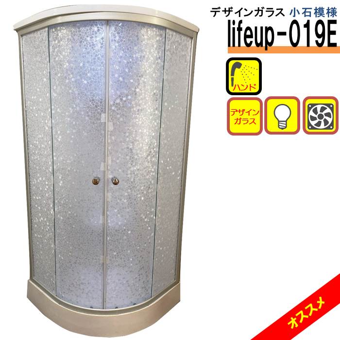 デザインガラス シャワーユニット lifeup-019E 小石模様 W900×D900×H2110 ライト 換気扇付 インテリア シャワールーム