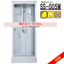 選べる装備!シャワーユニット SS-005W(白) W820×D820×H2190 シンプル シャワールーム 換気扇 LEDライト付き 高さ調節可能 おすすめ ...