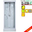 樹脂パネル シャワーユニット SS-005W-HT 【フラット天板タイプ 高さ 2110】 W820×D820×H2110 ガラスから改良 高価樹脂パネル ドア...