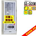 高価目隠し樹脂へ改良!シャワーユニット SS-005W(白) W820×D820×H2190 シンプル シャワールーム 換気扇 LEDライト付き 高さ調節可能 ...