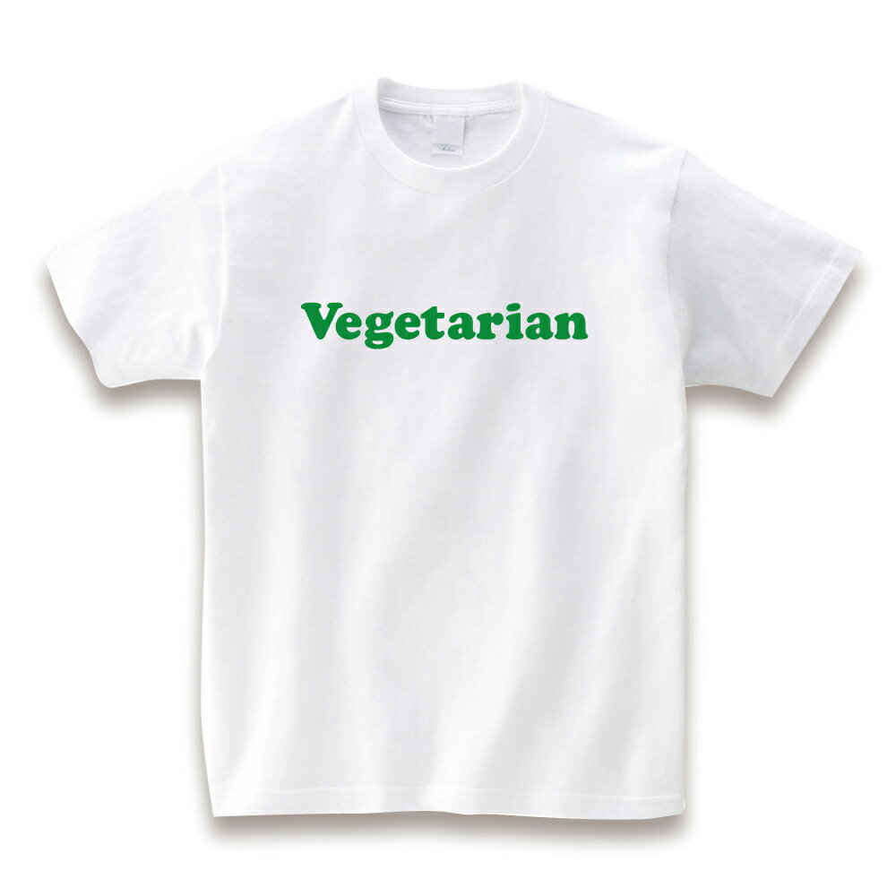 楽天笑服亭Vegetarian Tシャツ【ホワイト】【ベジタリアン ヴィーガン ベジタブル ラスタ 野菜 菜食主義 野菜中心生活 健康 ヘルス 肉は食べません ノンミートイーター サンプラザ中野 小籔 ロゴ おもしろ ギフト】