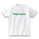 Vegetarian Tシャツ【ホワイト】【ベジタリアン ヴィーガン ベジタブル ラスタ 野菜 菜食主義 野菜中心生活 健康 ヘルス 肉は食べません ノンミートイーター サンプラザ中野 小籔 ロゴ おもしろ ギフト】