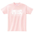 西成 Tシャツ So Fucking Cool Town !! ライトピンク Tシャツ【大阪 あいりん地区 西成 飛田新地】