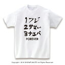 1フジ2サマー3ナエバ Tシャツ【ホワイト】【FRF 新潟 苗場 レディース メンズ ロゴT Tシャツ 夏フェス ファッション フェス フェスティバル 音楽 テクノ フジロック】