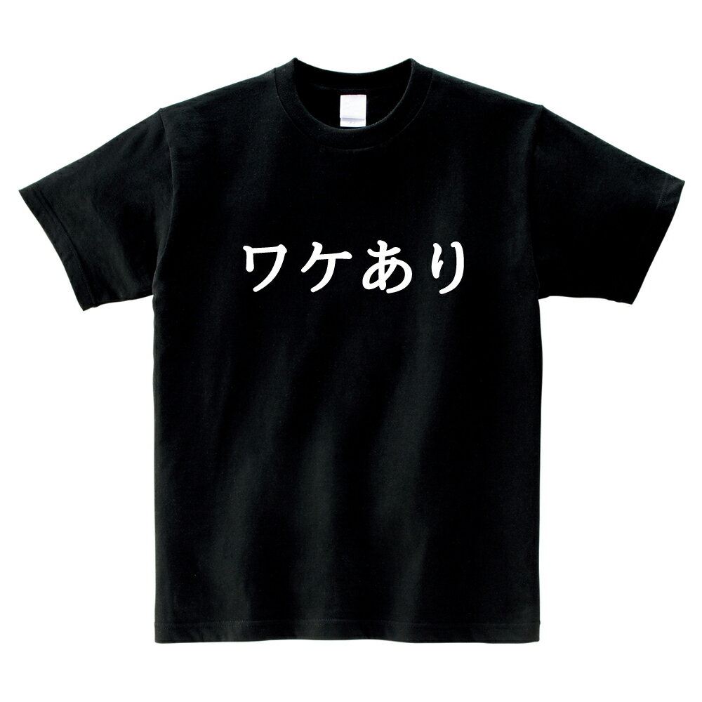Rakuten - ワケあり Tシャツ　おもしろ　パロディ【ブラック】【イベント おもしろ Tシャツ 半袖 ロゴT バブル】