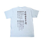 将棋金言十選 Tシャツ【将棋 竜王 棋聖 王将 名人 しょうぎ 飛車 角 金 銀 王 桂馬 香車 歩】