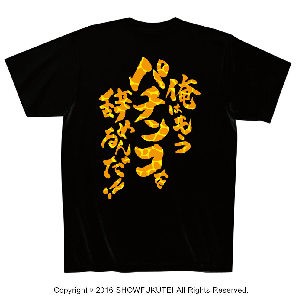 楽天市場】パチスロ tシャツ(メンズファッション)の通販 楽天市場】パチスロ tシャツ(メンズファッション)の通販
