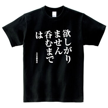 【お酒Tシャツ】欲しがりません 呑むまでは Tシャツ【ブラック】