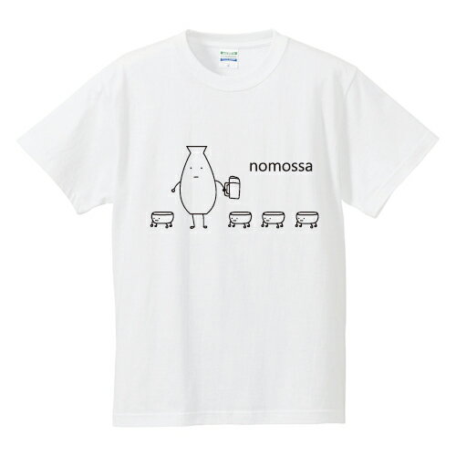 お酒 Tシャツ nomossa ゆるキャラ おもしろTシャツ 【飲み会 宴会 お酒 SAKE ネタ 飲み 歓送迎会】