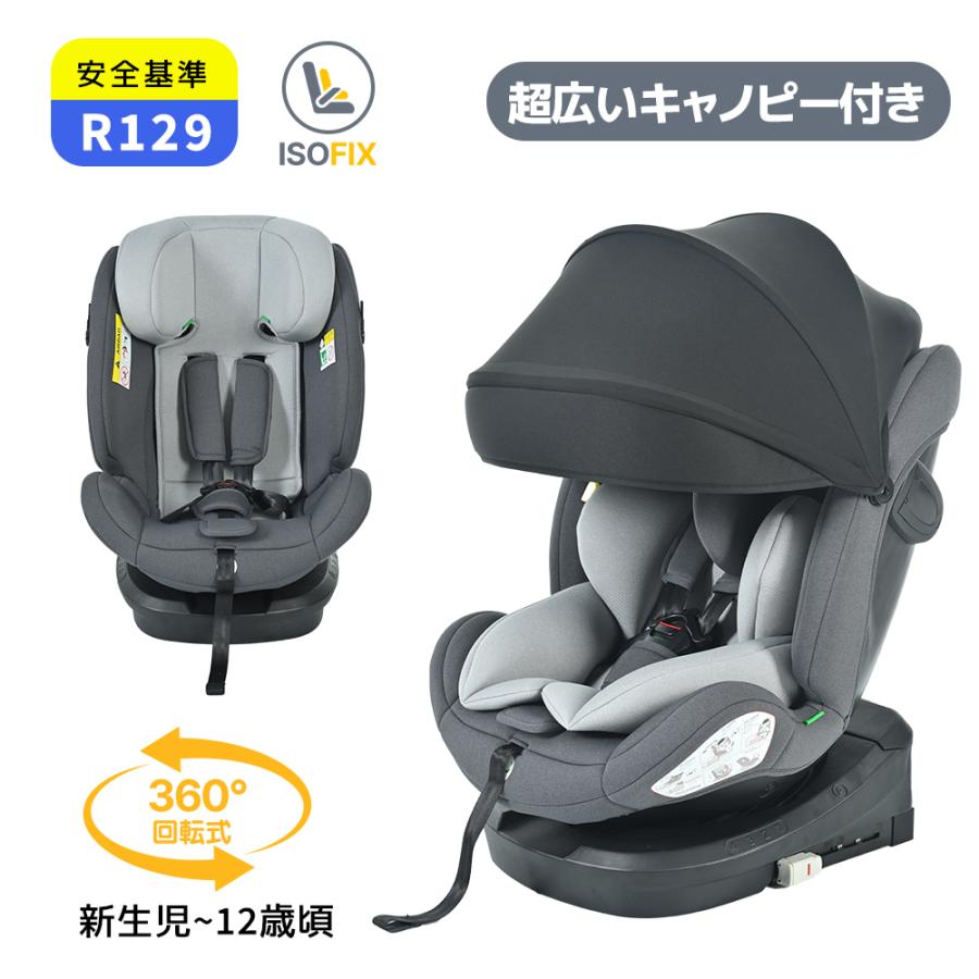 超広いサンシェード R129適合 チャイルドシート 新生児 ISOFIX 0歳〜12歳頃 360度回転式 40〜150cm ジュニアシート 赤ちゃん ベビー 退院 新生児から小学生まで