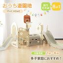 5のつく日全店10%オフ★滑り台 すべり台 ブランコ 室内 遊具 バスケットゴール 収納スペース クリスマス プレゼント 室内遊具 大型 1歳~5歳 子供 耐荷重30-35KG