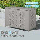 ゴミ箱 屋外 大容量 大型 屋外ごみ箱 屋外用ゴミ箱 ゴミ箱 屋外ストッカー ガルバリウム 外用 ゴミ箱 金属製 屋外収納庫 160/210/280/350L
