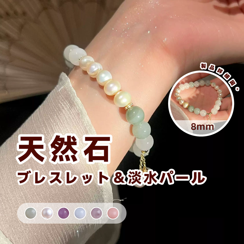 [開運 金運 仕事運] 天然石 ブレスレット パワーストーン ブレスレット Good Luck ブレスレット＆淡水パール パワーストーン ブレスレット オリジナル