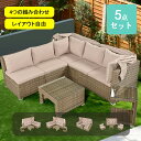 パラソル付き ガーデンファニチャー 5点 ガーデン テーブル チェアー ラタン調 テーブル 家具 樹脂 楽組 ホテル カフェ ベランダ テラス 高級 テラス ソ...