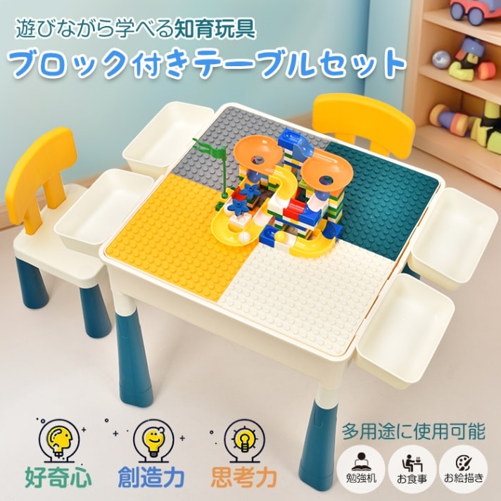 ブロックテーブル デスク 椅子 セット 子供用テーブル ブロック付き 多機能 おもちゃ 遊び 学習 創造力 想像力 問題解決力 知育玩具 キッズ 子供 プレゼント