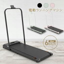 電動ランニングマシン ルームランナー 低床設計 MAX6km/h 薄型 シンプル オシャレ ダイエット器具 有酸素運動 静音 折りたたみ 家庭用 エクササイズ ...