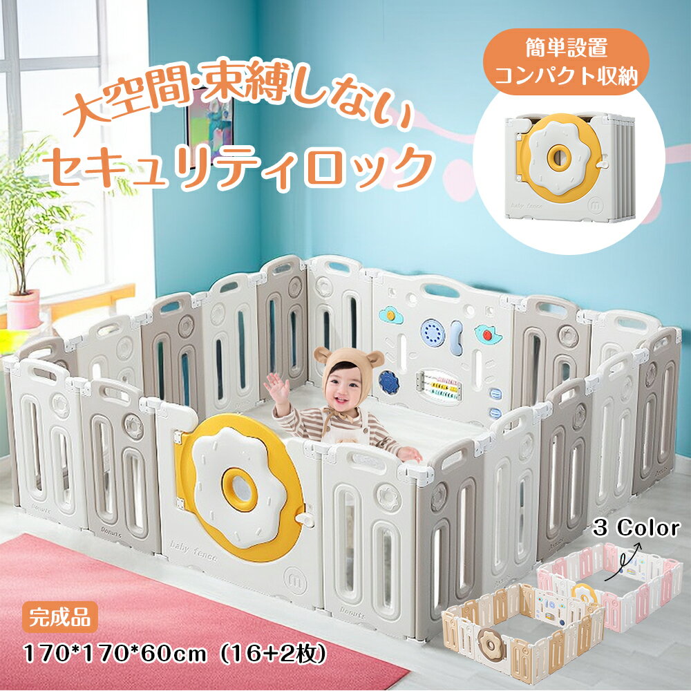 ベビーサークル 赤ちゃん セーフティガード ジョイント式 ハイタイプ 滑り止め付 簡単組立 子供部屋 ベビーゲート サークル スペース ハイタイプ セーフティグッズ
