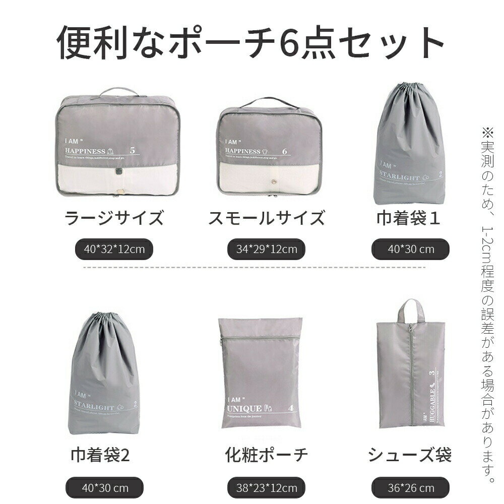 『送料無料』トラベルポーチ セット トラベルケース 洗える 旅行収納ポーチ トラベル パッキング 収納袋 トラベルグッズ アレンジケース スーツケース シューズバッグ 出張 入院 旅行 荷物 小分け 仕分け　おしゃれ かわいい 小物 整理