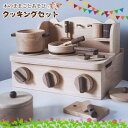 ミニキッチンセット 木製 キッチンツール 知育玩具 調理器具 ミニキッチン 木製おもちゃのだいわ 充実のおままごとセット 木製キッチン おままごとセット