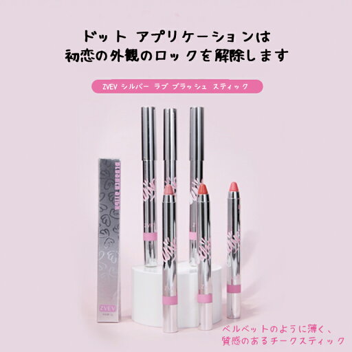 ZVEV 銀恋(ぎんれん)頬紅スティック、六色の頬紅、メイクがしやすく、血色を良くする、繊細な質感の粉、ナチュラルメイク、ピュアで可愛い ZVEV 銀恋(ぎんれん)頬紅スティック、六色の頬紅、メイクがしやすく、血色を良くする、繊細な質感の粉、ナチュラルメイク、ピュアで可愛い