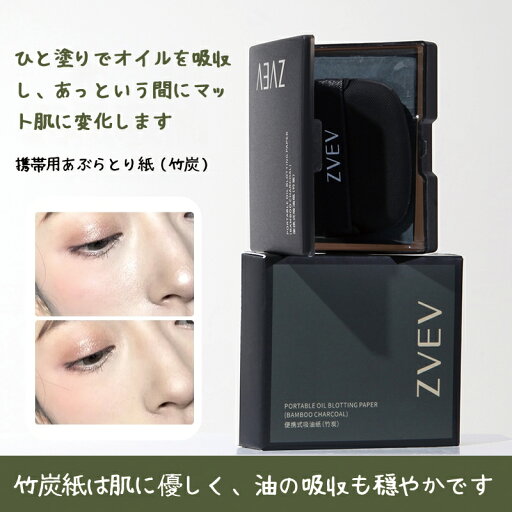 ZVEV の油取り紙、ミラー付き、粉ふき、顔のツヤコントロールに、さっぱり感、油取り、紙箱入り、持ち運びに便利、男性用・女性用、油取りシート ZVEV の油取り紙、ミラー付き、粉ふき、顔のツヤコントロールに、さっぱり感、油取り、紙箱入り、持ち運びに便利、男性用・女性用、油取りシート