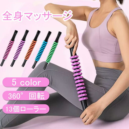 筋膜ローラー フォームローラー 筋膜リリース マッサージローラー スティック マッサージスティック マッサージ棒 スティックローラー 筋膜ローラー フォームローラー 筋膜リリース マッサージローラー スティック マッサージスティック マッサージ棒 スティックローラー
