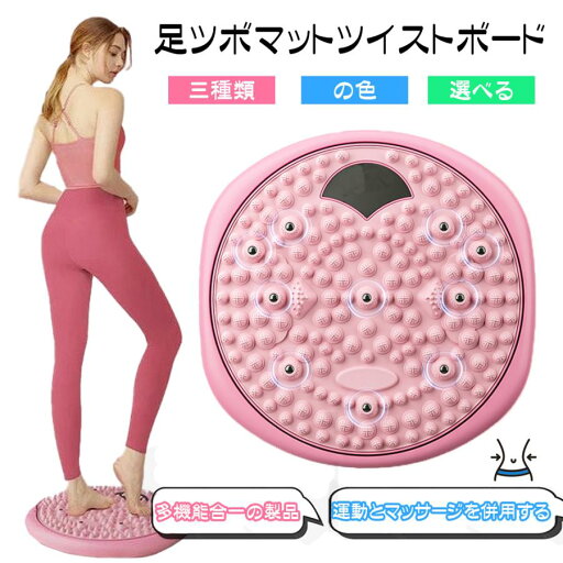 足ツボマット ツイストボード 回転盤 幅35cm 360°回転可能 滑り止め台座 足踏み 足裏マッサージ 腰回し ダイエット 足裏刺激 穴位刺激 足ツボマット ツイストボード 回転盤 幅35cm 360°回転可能 滑り止め台座 足踏み 足裏マッサージ 腰回し ダイエット 足裏刺激 穴位刺激