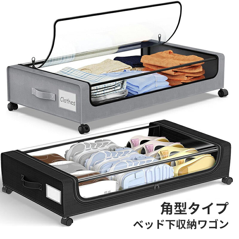 Rakuten - ベッド下収納 キャスター付き 薄型 収納ワゴン 取っ手付き ベッド下 収納ボックス 引き出し 大容量 クローゼット 衣類 整