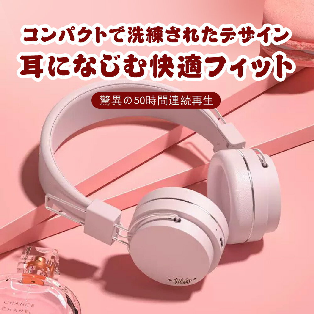 ワイヤレス ヘッドホン 最大50時間再生 Bluetooth タイプC充電 TYPE C ヘッドフォン 有線 無線 兼用 ヘッドフォン クリアな通話 マルチポイント対応 おしゃれ 折り畳み 密閉型