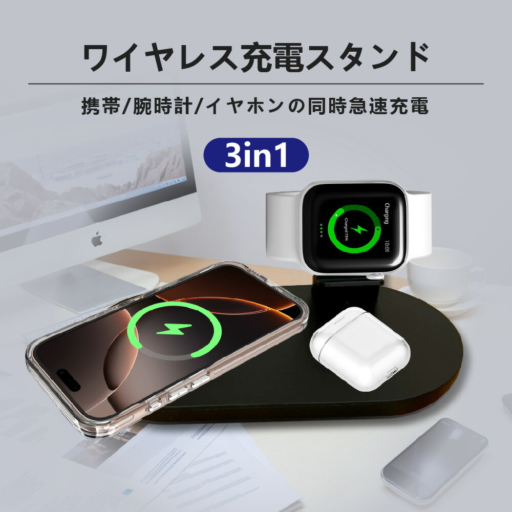 3in1 ワイヤレス充電器 3in1 15W 充電スタンド スマホ 充電器 iphone 充電器 ワイヤレス アップルウォッチ 充電器 スタンド 同時充電