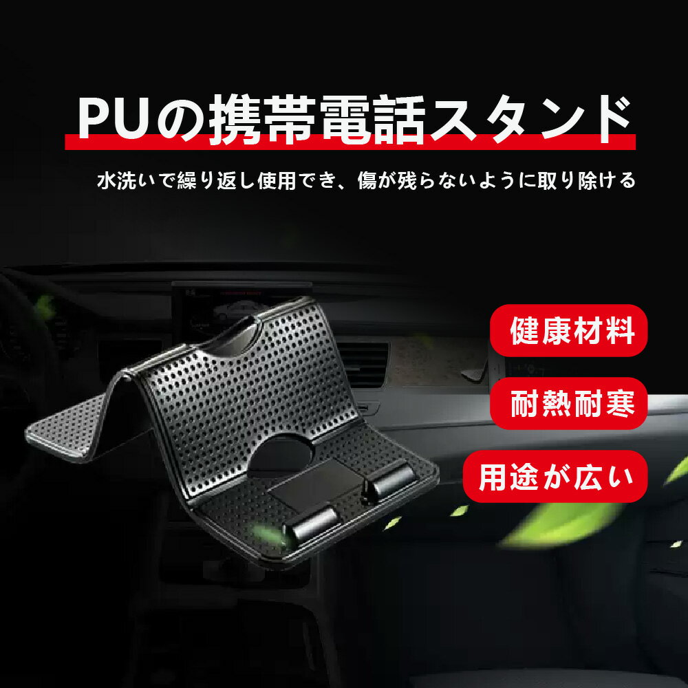 車載ホルダー スマホスタンド 超強力 スマホ滑り止めマット 車載ホルダー 片手操作 カー用品 車収納 繰り返し使える 跡残りなし 水洗い可能 スタンド 取り付け簡単 for Android 対応 全車種対応 携帯スタンド
