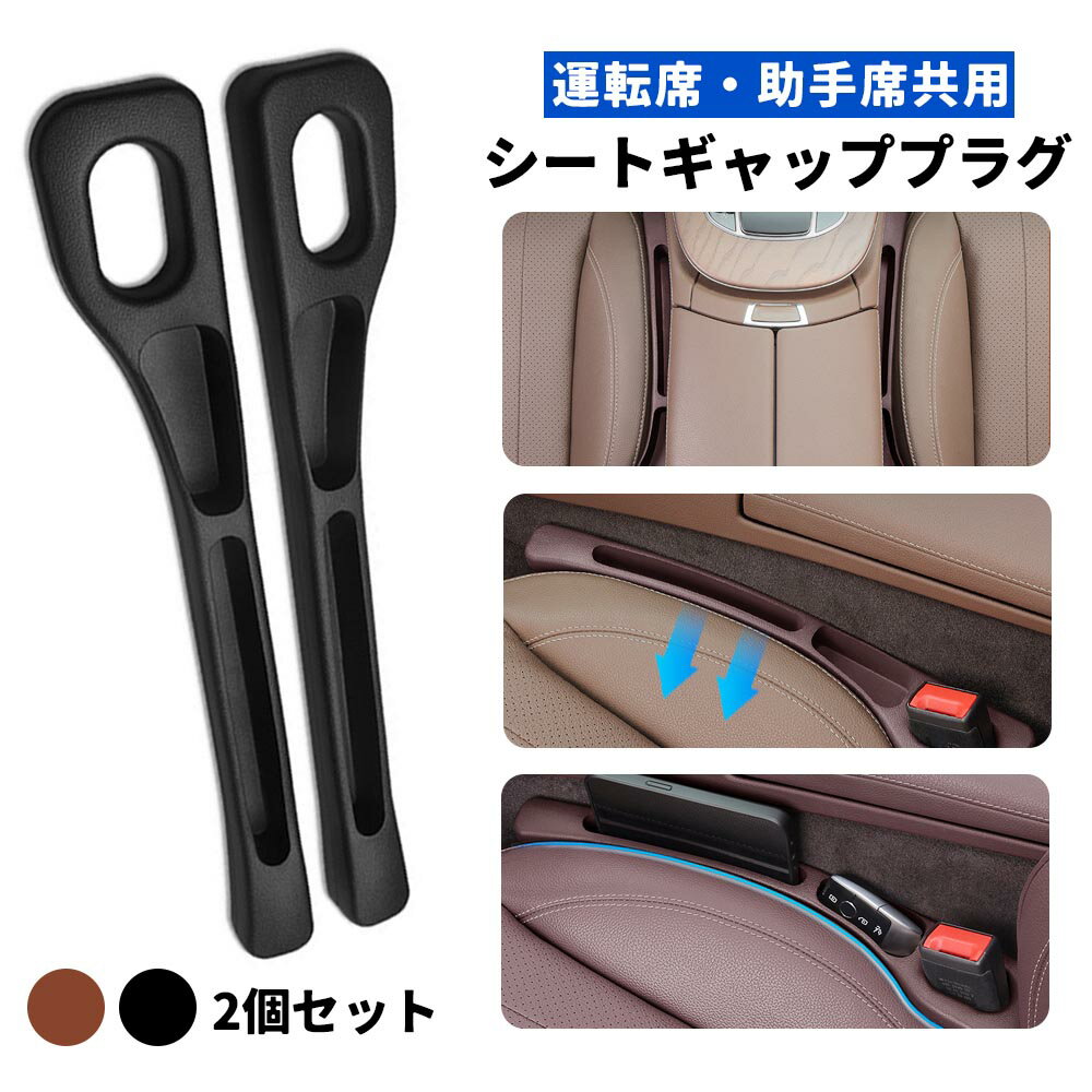 Rakuten - 隙間クッション 自動車用座席の隙間栓 自動車用収納ボックス 自動車用シート漏れ防止バー 小物落下防止 自動車用アクセサリー　創意 環境保護 耐摩耗性