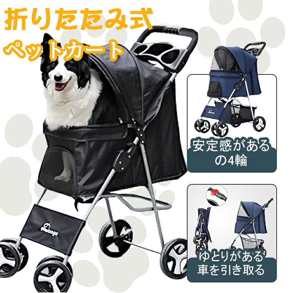 Carry Bags - ペットカート 折り畳み 4輪 ストッパー付き 通気性抜群 小物入れ 手洗い可能 軽量 ドッグカート分離式 対面式 ペット用品収納 組立簡単 小動物 お出かけ ペット散歩 多頭ペットカート