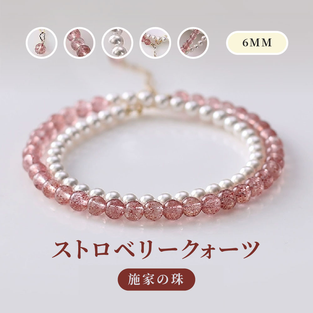 Rakuten - 天然石 ブレスレット 6mm ストロベリークォーツ 天然石ブレスレットパワース トーンブレスレッ スアクセサリー
