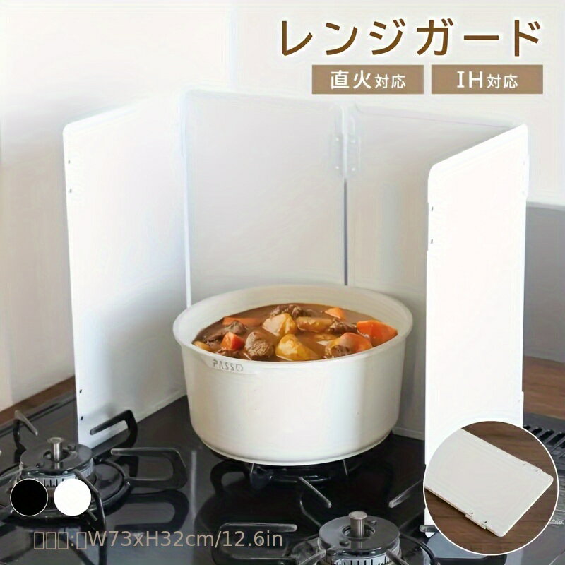 Rakuten - レンジガード 折りたたみ 折り畳み 油はね防止 IH用 コンロ 4面 マグネット 食洗機 油はねガード 油よけ 油跳ね防止 レンジカバー 天ぷら 揚げ物 飛び散り 油汚れ防止 汚れ防止 おしゃれ