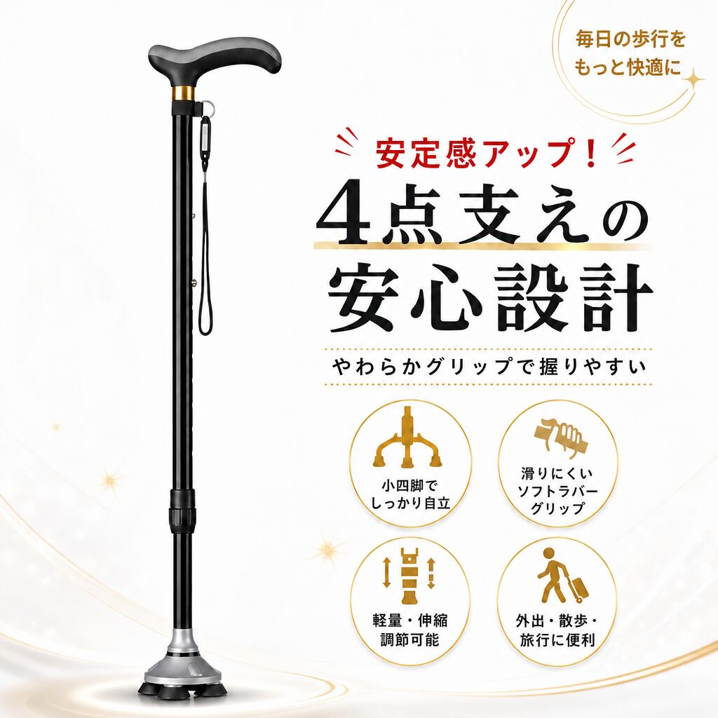 Rakuten - 転倒防止杖 軽量アルミ製 伸縮つえ 高さ調節 滑り止め 包胶グリップ シニア 高齢者 歩行補助 折りたたみ可能 頑丈 防摔設計 コンパクト収納 外回りも安心 介護杖