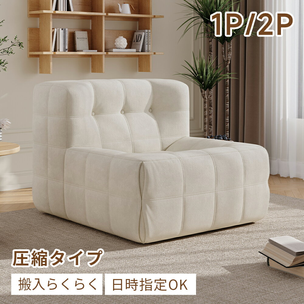 Rakuten - ローソファ ソファ フロアソファ 二人掛け 一人掛け 座椅子 ソファーベッド おしゃれ 二人掛け コンパクト ベロア調 リビング すきっり休める 組立不要 ホワイト
