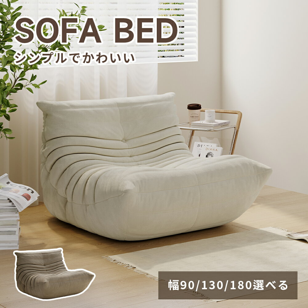 Rakuten - ウレタン ソファ ローソファ フロアソファ 圧縮 二人掛け 一人掛け 座椅子 ソファーベッド おしゃれ トーゴ ソファ こたつ ハイバック コンパクト ベロア調 リビング すきっり休める かわいい 柔らかい ふわふわ