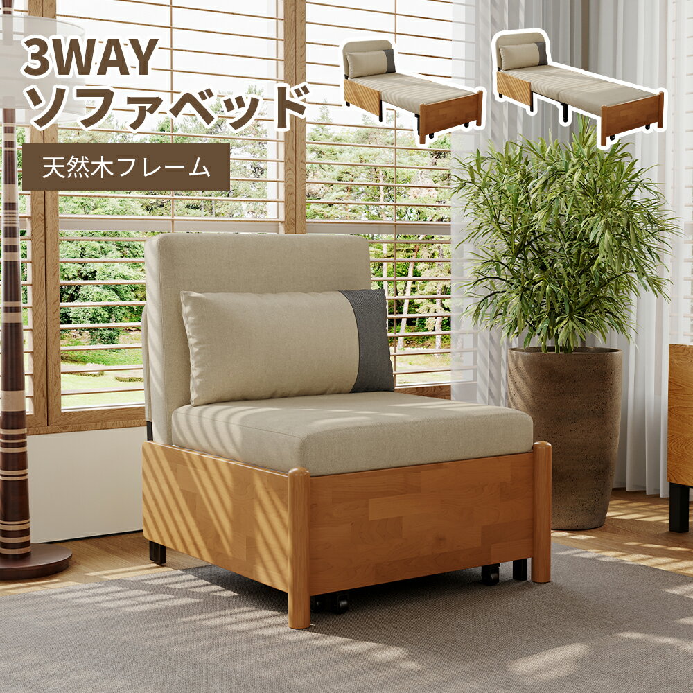 Rakuten - 引き出し式ソファベッド ソファ 3WAY変形でコンパクト収納 木製枠組で安定 高密度スポンジクッション 洗えるナチュラルリネン素材 モジュール式で和室リビングに おしゃれ