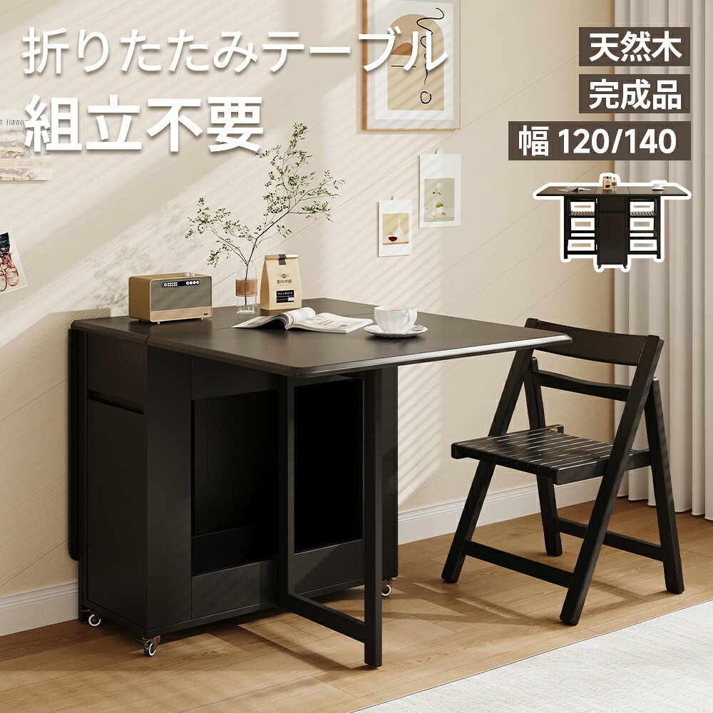 Rakuten - 折りたたみダイニングテーブル 組立不要 セット ダイニングテーブルセット ダイニング ダイニングセット テーブル 4人掛け 4人 シンプル おしゃれ 伸縮 木製 収納 バタフライテーブル コンパクト