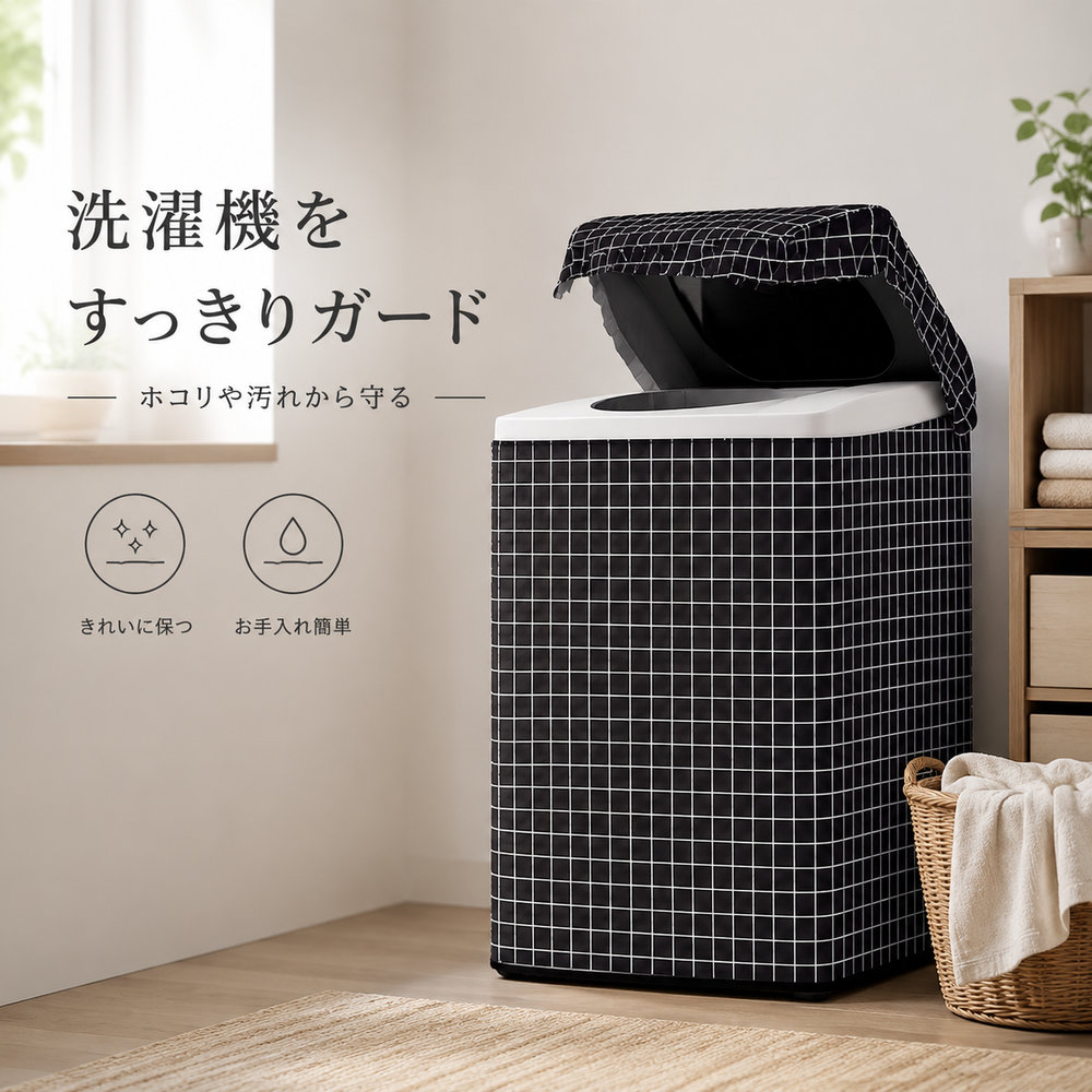 本商品が対象のダブルプレゼントキャンペーン！ ご注文確定で「ZD-04」充電ケーブルをプレゼント！ さらに、レビューを投稿していただくと「ZD-06」ワイヤレスへッドホンも追加贈呈！ ※ 本キャンペーンのプレゼントは数に限りがございます。なくなり次第、予告なく終了するか、または別の礼品に変更となる場合がございます。あらかじめご了承ください。 洗濯機カバー（第3世代シルバーコーティング・防水・防塵・屋外用） 雨や日差し、ホコリから大切な洗濯機を守る防水カバーです。 第3世代のシルバーコーティング生地（4層構造）を採用し、防水性・耐久性を強化。おしゃれなチェック柄がインテリアのアクセントにもなります。 ここがポイント ■ 第3世代シルバーコーティング生地（4層構造） 4層構造（クリアプリントコットン層・ナノ防水層・シルバーコーティング層・強化シルバーコーティング層）で、防水性・耐久性を強化。お手入れも簡単で長持ちします。 ■ 防水・防塵・防汚・老化防止 雨や水はもちろん、ホコリや汚れの付着を防ぎます。日差しや紫外線から洗濯機を守り、色あせ・劣化を防止します。 ■ 注水口設計で給水が簡単 注水口に対応した設計で、カバーを外さずに給水が可能。キャップの取り外しも不要です。防水ゴムコーティング生地で、防水・防湿・防カビ・防老化効果も備えています。 ■ かぶせるだけの簡単装着 洗濯機にかぶせるだけでしっかりフィット。風で飛ばされにくい固定設計で、屋外でも安心です。 ■ おしゃれなチェック柄デザイン シンプルでありながらおしゃれなチェック柄が、屋外や洗濯機周りをさりげなく彩ります。 こんな方におすすめ 洗濯機を屋外・ベランダで使用されている方 雨や紫外線から洗濯機を守りたい方 長くキレイな状態で洗濯機を使いたい方 製品仕様 項目内容 商品名洗濯機カバー 材質シルバーコーティング生地（4層構造） 特徴防水／防塵／防汚／老化防止／注水口対応／おしゃれなチェック柄 対応機種縦型洗濯機／ドラム式洗濯機（S・Mサイズ展開） 使用シーン屋外／ベランダ／室内 ご注意 ご購入前に洗濯機のサイズ（縦型・ドラム式、S・Mサイズ）をご確認ください。 強風時は固定状態をご確認ください。 製品改良により仕様やデザインが予告なく変更される場合があります。 お使いのモニター環境により、画像と実際の色味が異なる場合がございます。 洗濯機カバー / 防水 / 屋外 / 紫外線対策 / 第3世代 / シルバーコーティング / 4層構造 / 縦型 / ドラム式 / Sサイズ / Mサイズ / チェック柄 / おしゃれ / ギフト / プレゼント