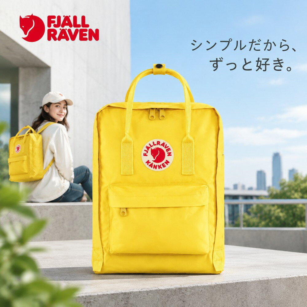 楽天市場】カンケンバッグ イエローの通販