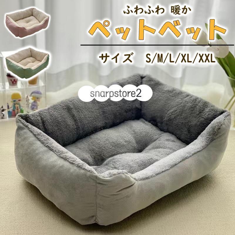 ペットベッド ふわふわ クッション 犬 猫 ペット用 ドッグ キャット ソファー 春夏秋冬 オールシーズン..