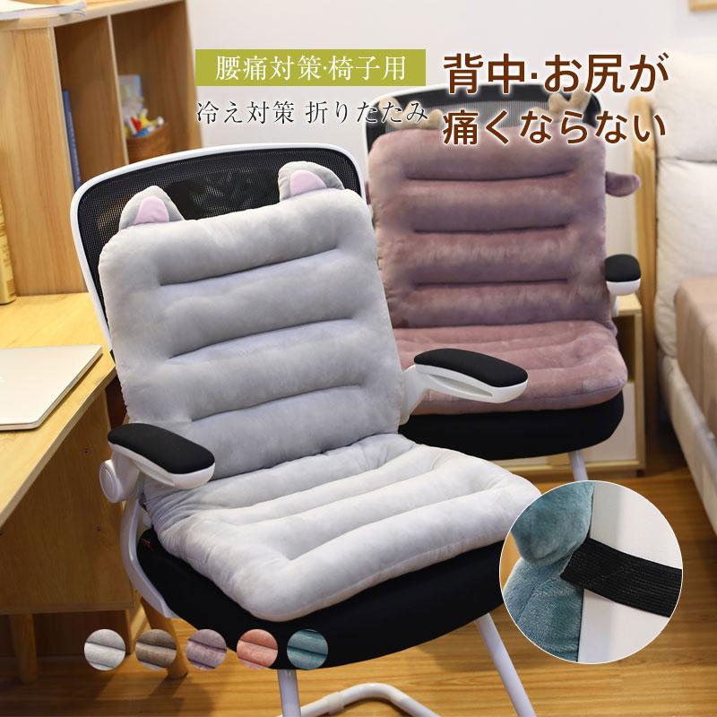 背もたれ クッション 腰枕 椅子用 背中 腰クッション 折りたたみ 座布団 チェアクッション 北欧 オフィ..
