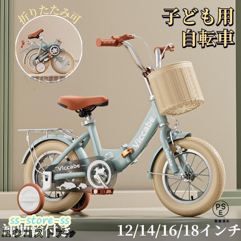 子供用自転車 折りたたみ式 自転車 子供 チャリ キッズ 12/14/16/18インチ キッズ自転車 補助輪 自転車 子ども用自転車 男の子 女の子 幼児 小学生 おしゃれ