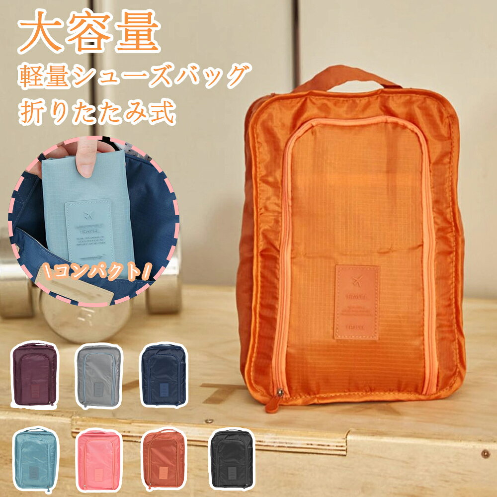 商品名シューズケース シューズバッグ素材／材質ポリエステル色ネイビー ピンク ワインレッド グレー ダークオレンジ ブラック アイスブルーサイズ外寸：幅30×奥行21×高さ11.5cmご注意事項手動測定による1~2cmの誤差を許容してください。 ご理解いただきありがとうございます 撮影の為、画質等の関係上、色などが実際の商品と若干違ってしまうこ ともあるかもしれませんがご理解のほどご入札ください。 予めご了承ください。 製造時期によりデザインや仕様に若干の変更がある場合がございます。 予めご了承ください。その他商品説明【大きなマッチ付き】 シューズを収納すれば、大きなマッチが広がり、大きいシューズでも安心! 【スムーズに開閉ができるファスナー】と、持ち手が紐付きなので使いやすいです。ファスナー口も広く、シューズを出し入れしやすいです。 【持ちやすくて耐久性も高い】 重たい荷物を入れてもしっかり安定して持てるデザインです。商品名シューズケース シューズバッグ素材／材質ポリエステル色ネイビー ピンク ワインレッド グレー ダークオレンジ ブラック アイスブルーサイズ外寸：幅30×奥行21×高さ11.5cmご注意事項手動測定による1~2cmの誤差を許容してください。 ご理解いただきありがとうございます 撮影の為、画質等の関係上、色などが実際の商品と若干違ってしまうこ ともあるかもしれませんがご理解のほどご入札ください。 予めご了承ください。 製造時期によりデザインや仕様に若干の変更がある場合がございます。 予めご了承ください。その他商品説明【大きなマッチ付き】 シューズを収納すれば、大きなマッチが広がり、大きいシューズでも安心! 【スムーズに開閉ができるファスナー】と、持ち手が紐付きなので使いやすいです。ファスナー口も広く、シューズを出し入れしやすいです。 【持ちやすくて耐久性も高い】 重たい荷物を入れてもしっかり安定して持てるデザインです。