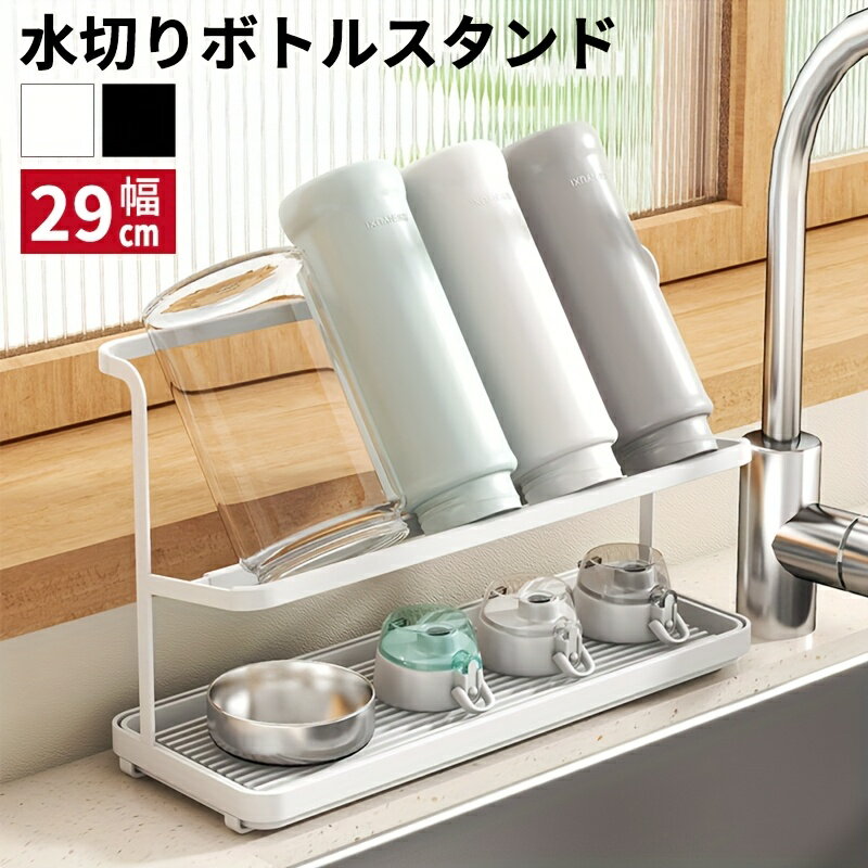 Rakuten - 水切りラック［ ワイドジャグボトルスタンド タワー ］水筒 水切り 置き 立て 収納 乾燥 乾かす コップ立て 水切りかご 水切りカゴ 水筒ラック 哺乳瓶 タンブラー 水筒スタンド マグボトル ボトル ボトルスタンド キッチン収納