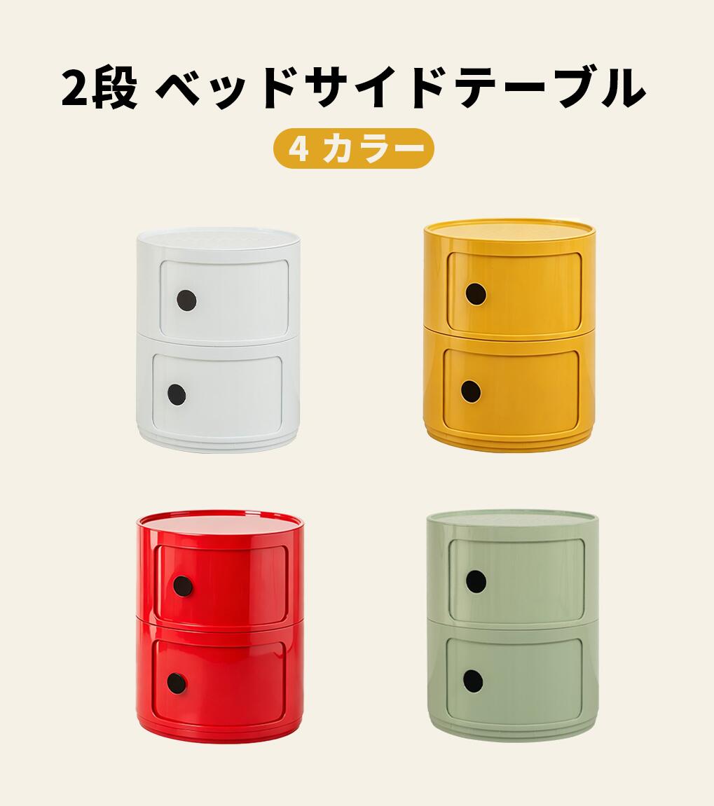 Rakuten - 【国内発送 】サイドテーブル ベッド コンポニビリ 多層収納バケット 多機能キャビネット おしゃれ かわいい プラスチック収納 収納ケース 丸型収納キャビネット