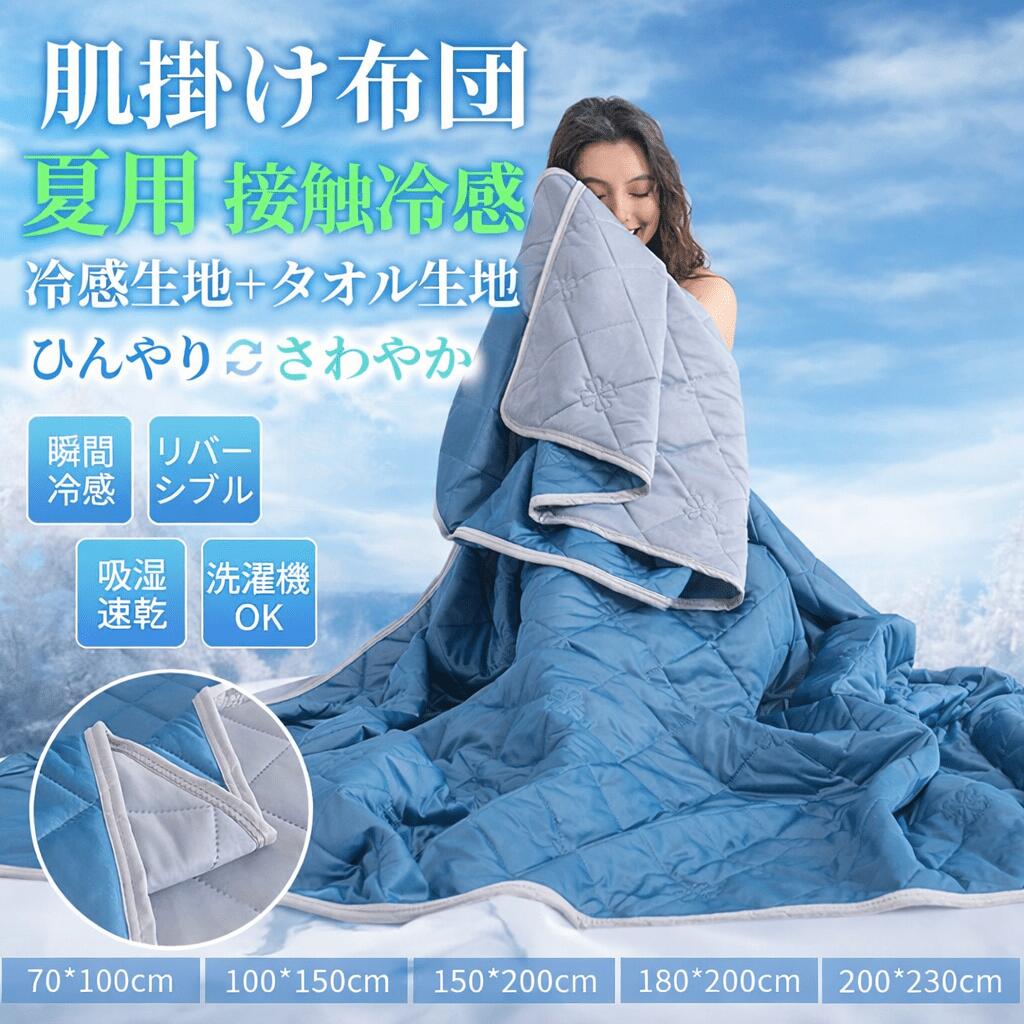 Rakuten - 限定発売！ 期間限定特典！ 夏用冷感掛け布団 シングル/ダブルサイズ 洗濯機洗い可 エアコン掛け布団 ギフト仕様薄手掛け布団 改良版 大人用両面冷感掛け布団 軽量 洗濯機洗い可 オールシーズン対応