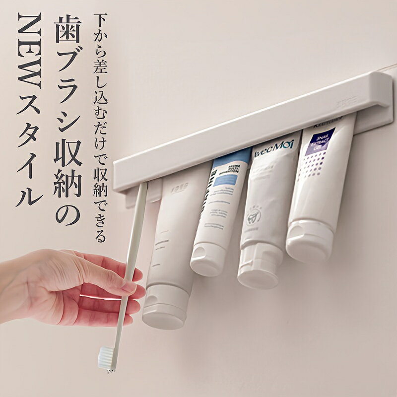 Rakuten - 壁掛け歯ブラシホルダー＆スタンド 浮遊式歯ブラシ収納 チューブ・シェーバー対応 浴室・洗面所用 スタイリッシュな省スペース設計